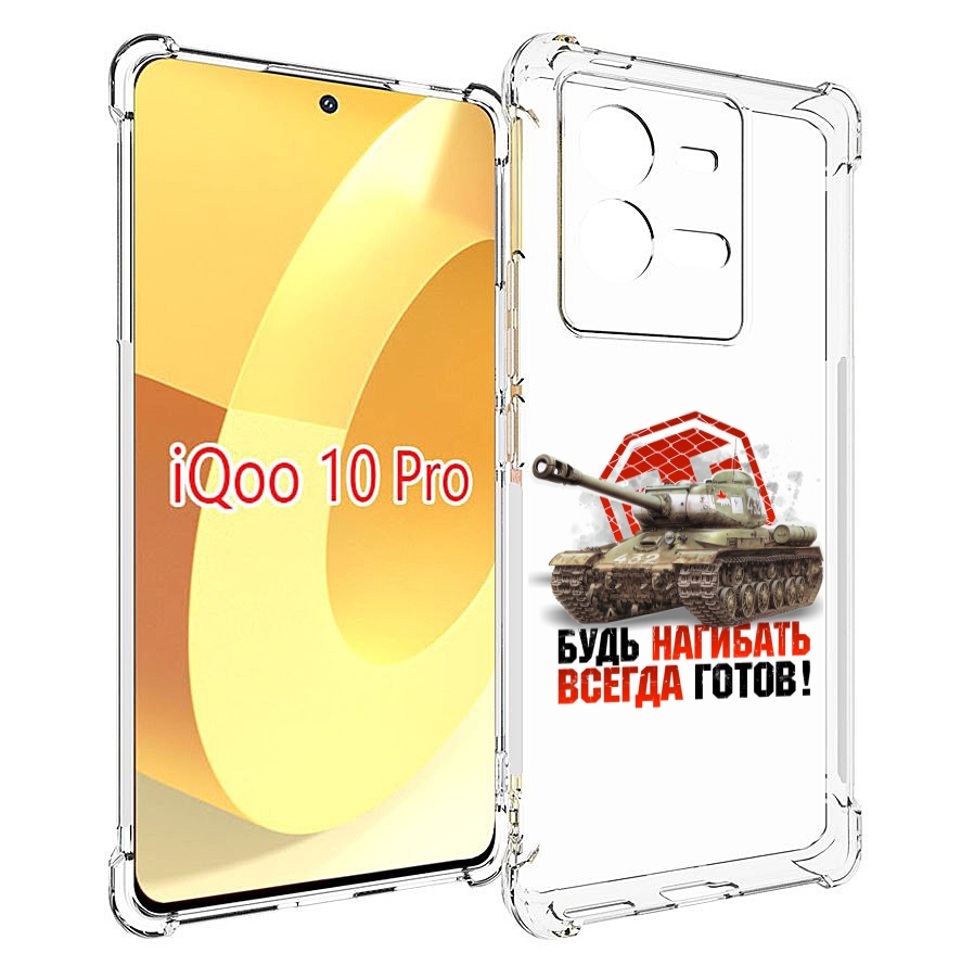 

Чехол MyPads нагибать-всегда-готов для Vivo iQOO 10 Pro, Прозрачный, Tocco