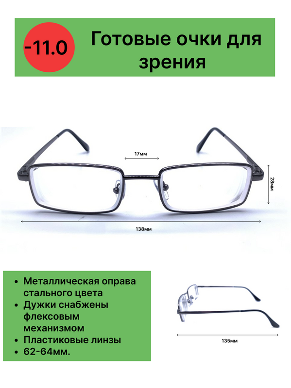 

Очки для зрения с высокими минусовыми диоптриями Хорошие очки! 9393-11, 9393