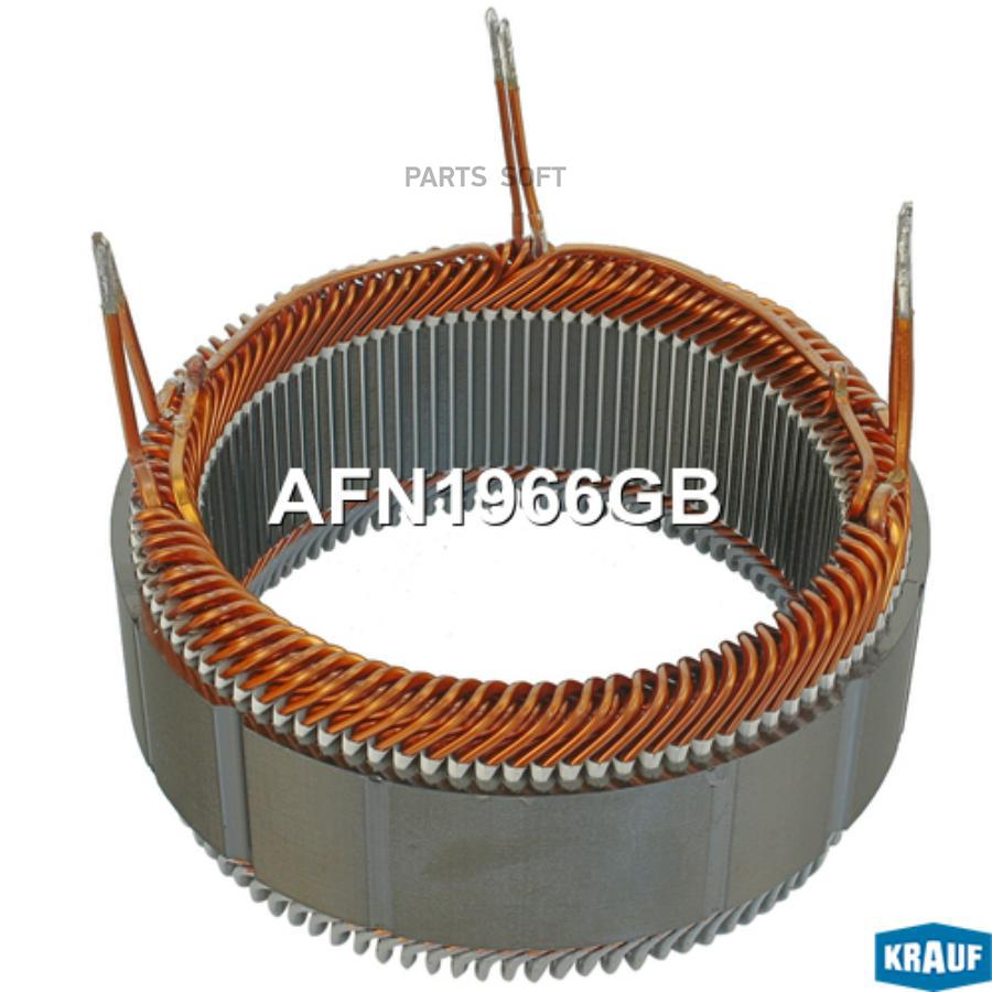 

KRAUF Статор генератора 1шт Krauf AFN1966GB