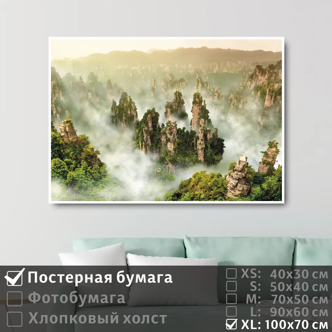 

Постер на стену ПолиЦентр Холм в тумане 100х70 см, ХолмВТумане1