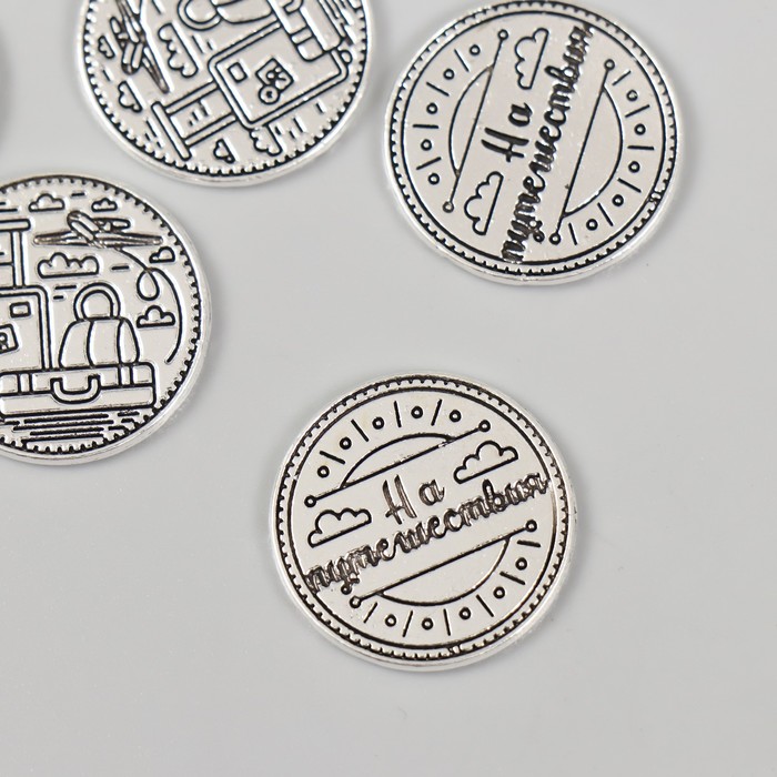 

Сувенир кошельковый металл Арт Узор На путешествия 9715279-5p, 2х2 см, 5 шт, Серебристый