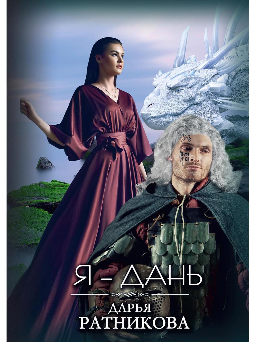фото Книга я - дань rugram