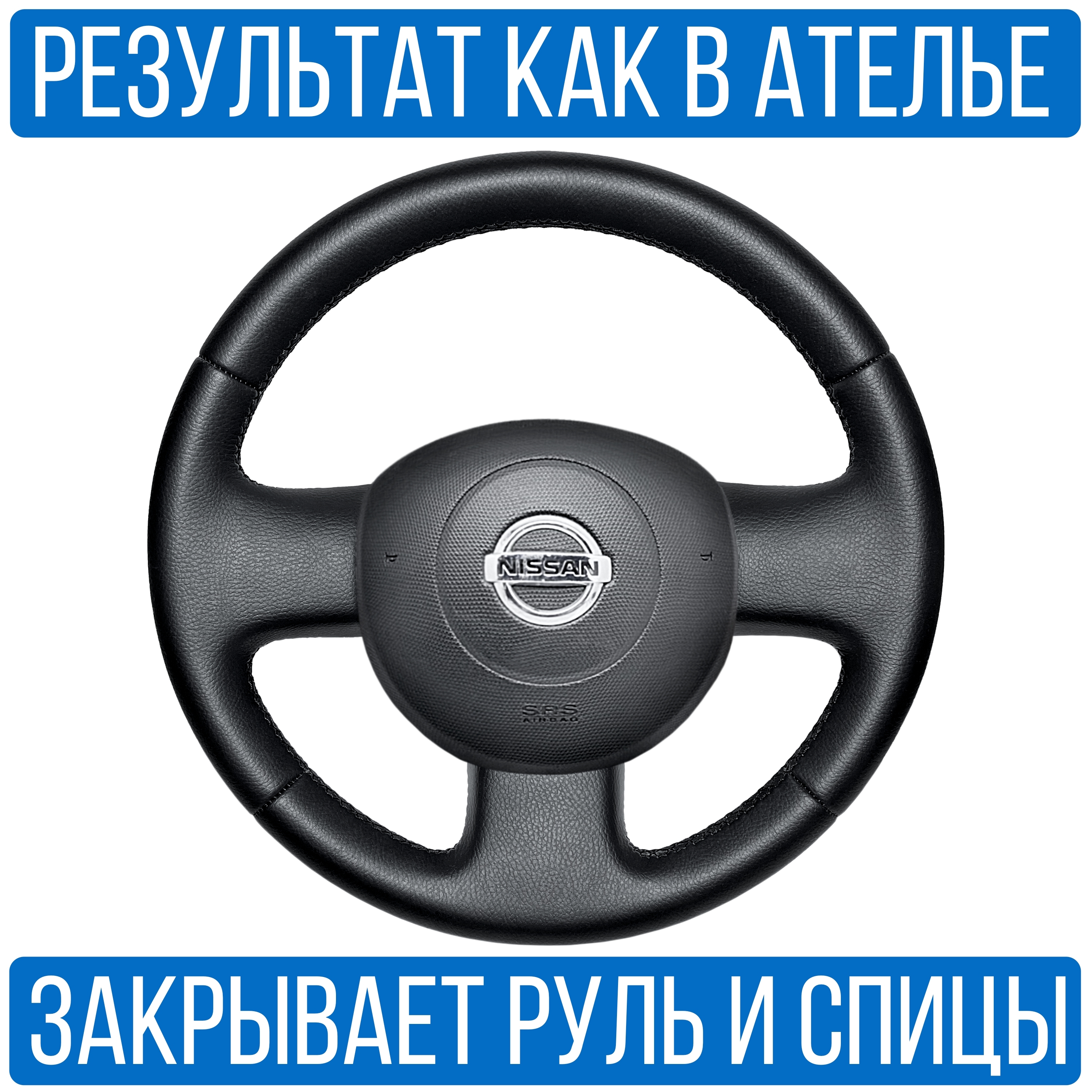 Оплетка на руль Vseopletki Nissan Micra для руля без штатной кожи