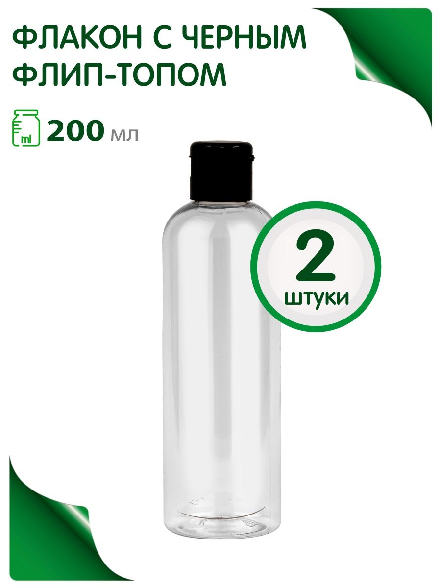 Флакон Greenea 200 мл для косметики с крышкой 16 шт.