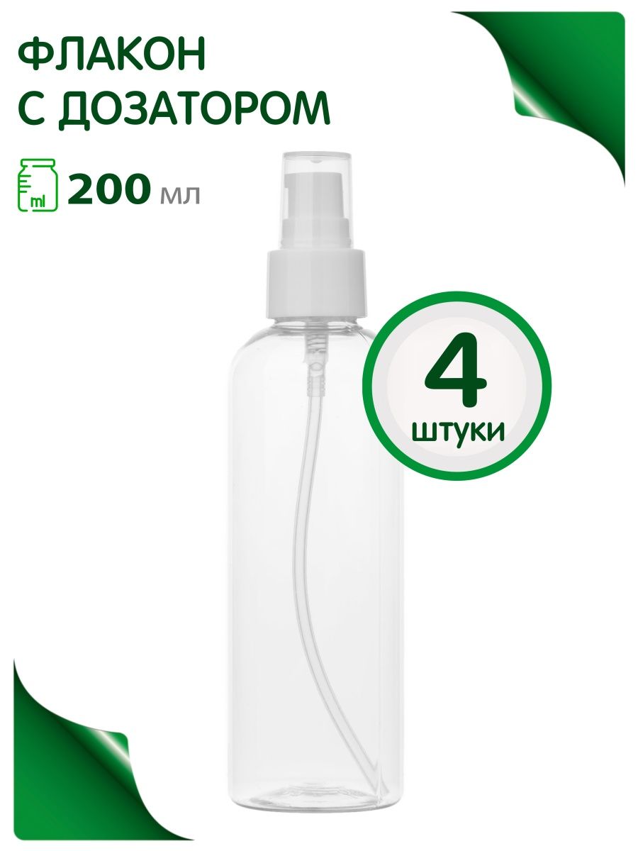 

Флакон Greenea 200 мл мини дорожный дозатор крем 4 шт., Прозрачный, 108