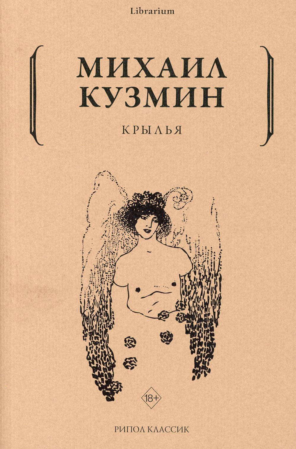 фото Книга крылья рипол-классик