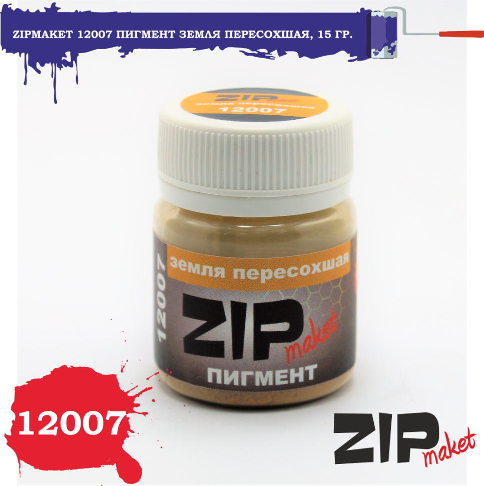 

Пигмент для сборных моделей ZIPmaket, Земля пересохшая, 15 грамм, Пересохшая земля, 12007