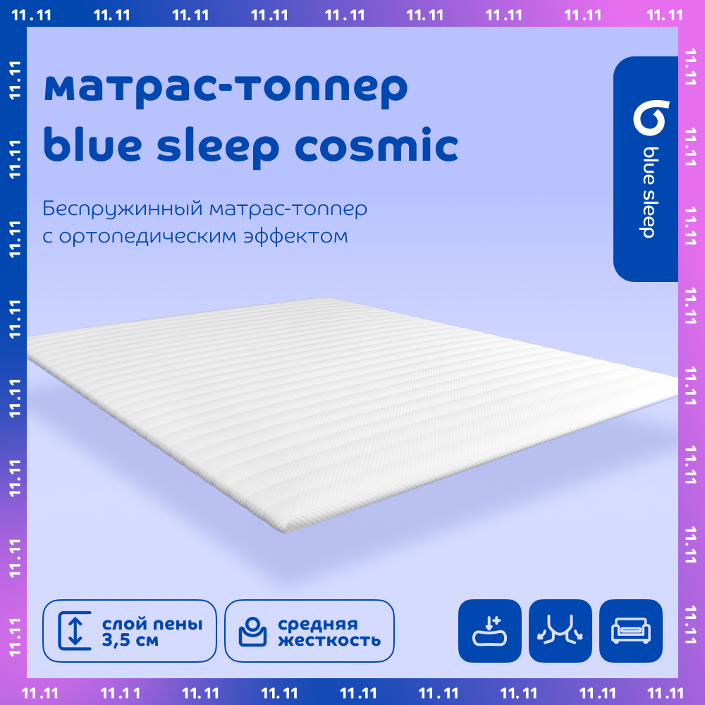 Топпер средне-жесткий Blue Sleep Cosmic 190х150 см 11879₽