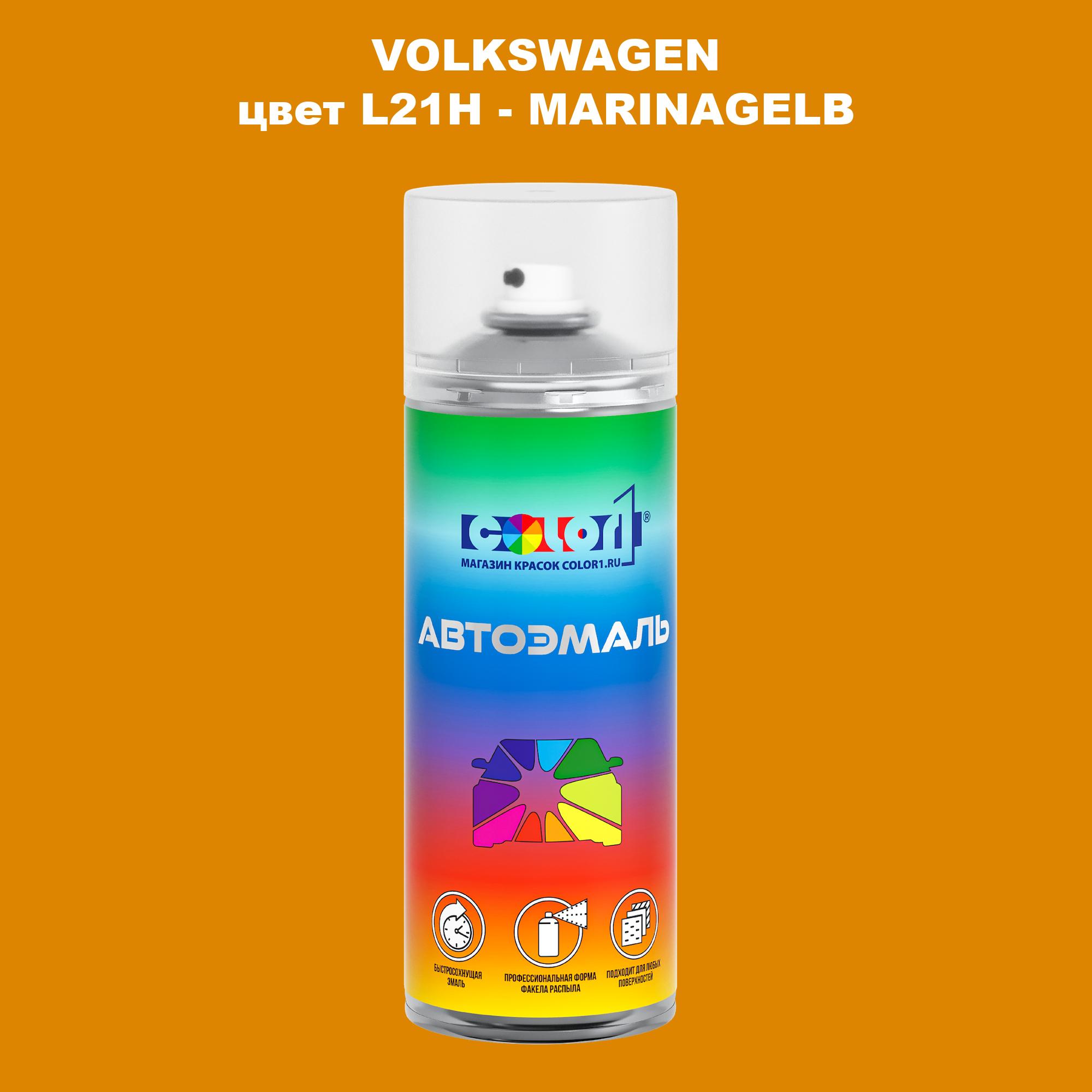 

Аэрозольная краска COLOR1 для VOLKSWAGEN, цвет L21H - MARINAGELB, Прозрачный