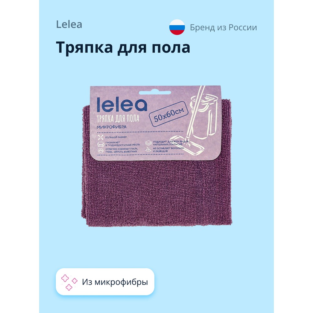 Тряпка для пола LELEA из микрофибры