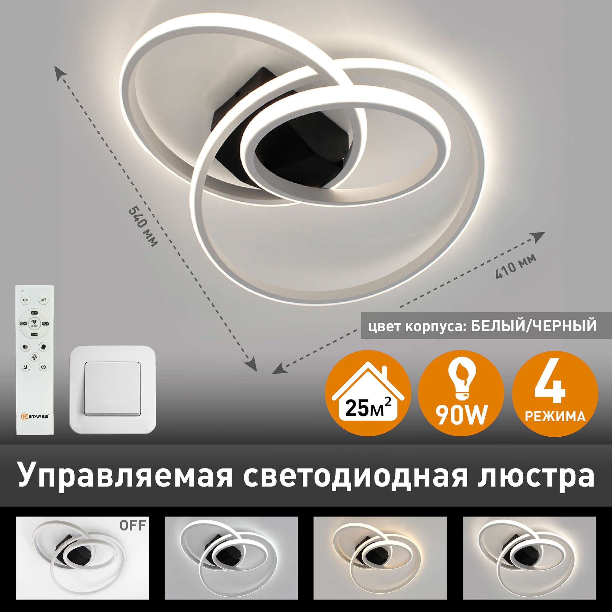 Люстра потолочная Liteco 90W-560x400x150-WHITE-BLACK светодиодная с пультом