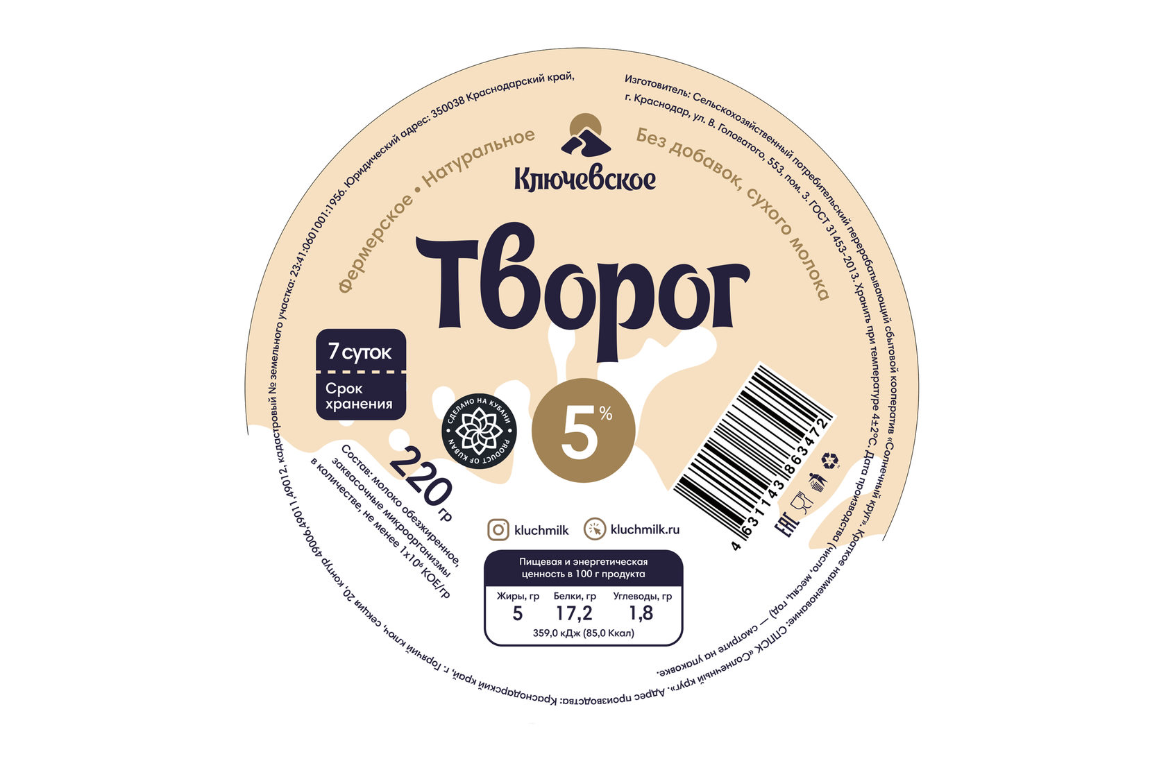 

Творог Ключевское 5% 220 г