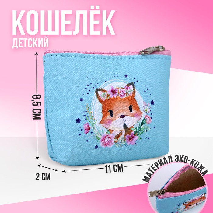 

Кошелек детский Лисенок с цветочками, Голубой
