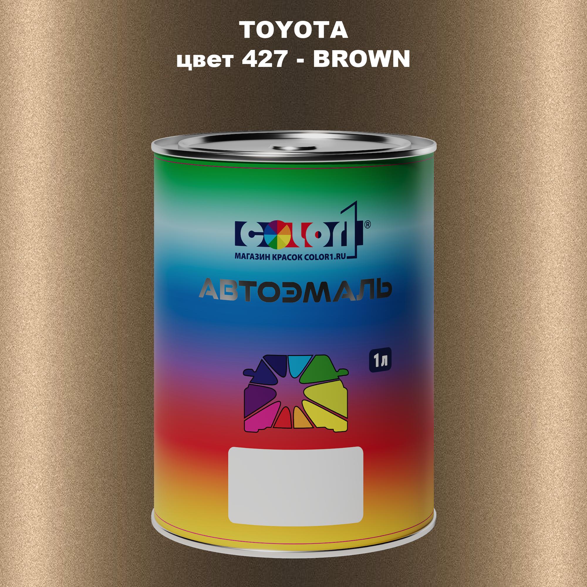 

Автомобильная краска COLOR1 для TOYOTA, цвет 427 - BROWN, Прозрачный