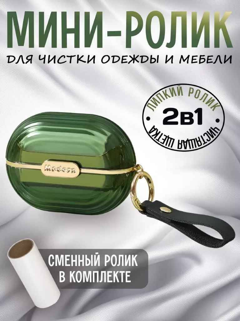 

Набор для чистки одежды универсальный, 50 листов, универсальный