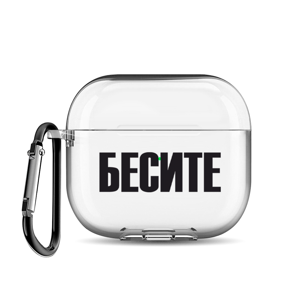 

Чехол для наушников AirPods 3 "Все бесят", AIPC-430-9E-1