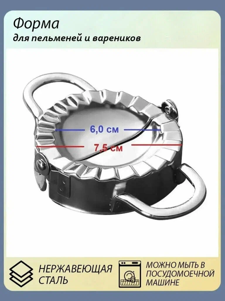 

Форма для лепки пельменей и вареников - 125 х 75 мм, Серебристый