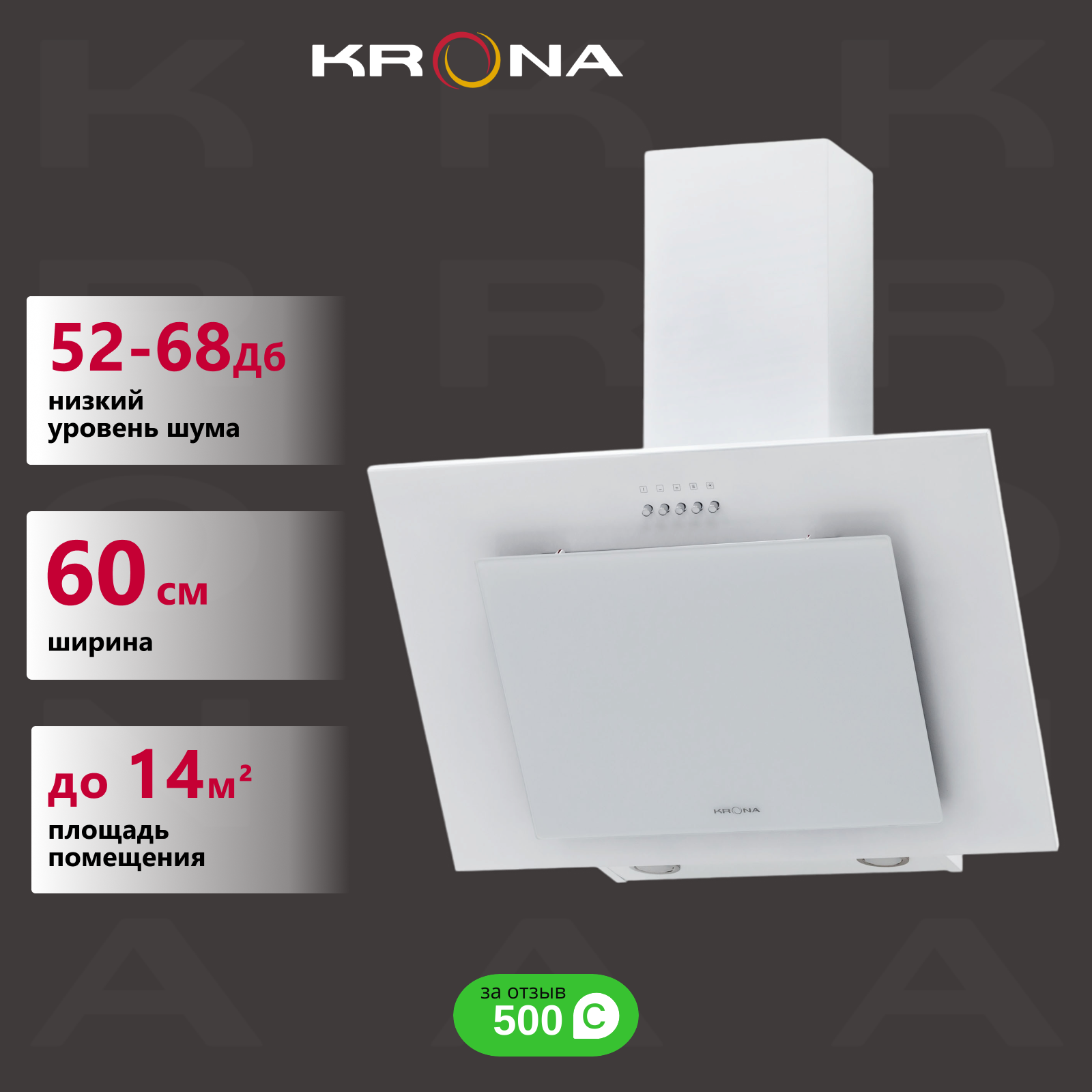 

Вытяжка настенная Krona FIONA E 600 PB белый, E 600 PB