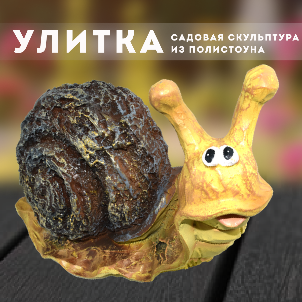 Садовая фигурка Ломоносовский фарфор СПБ  F1017