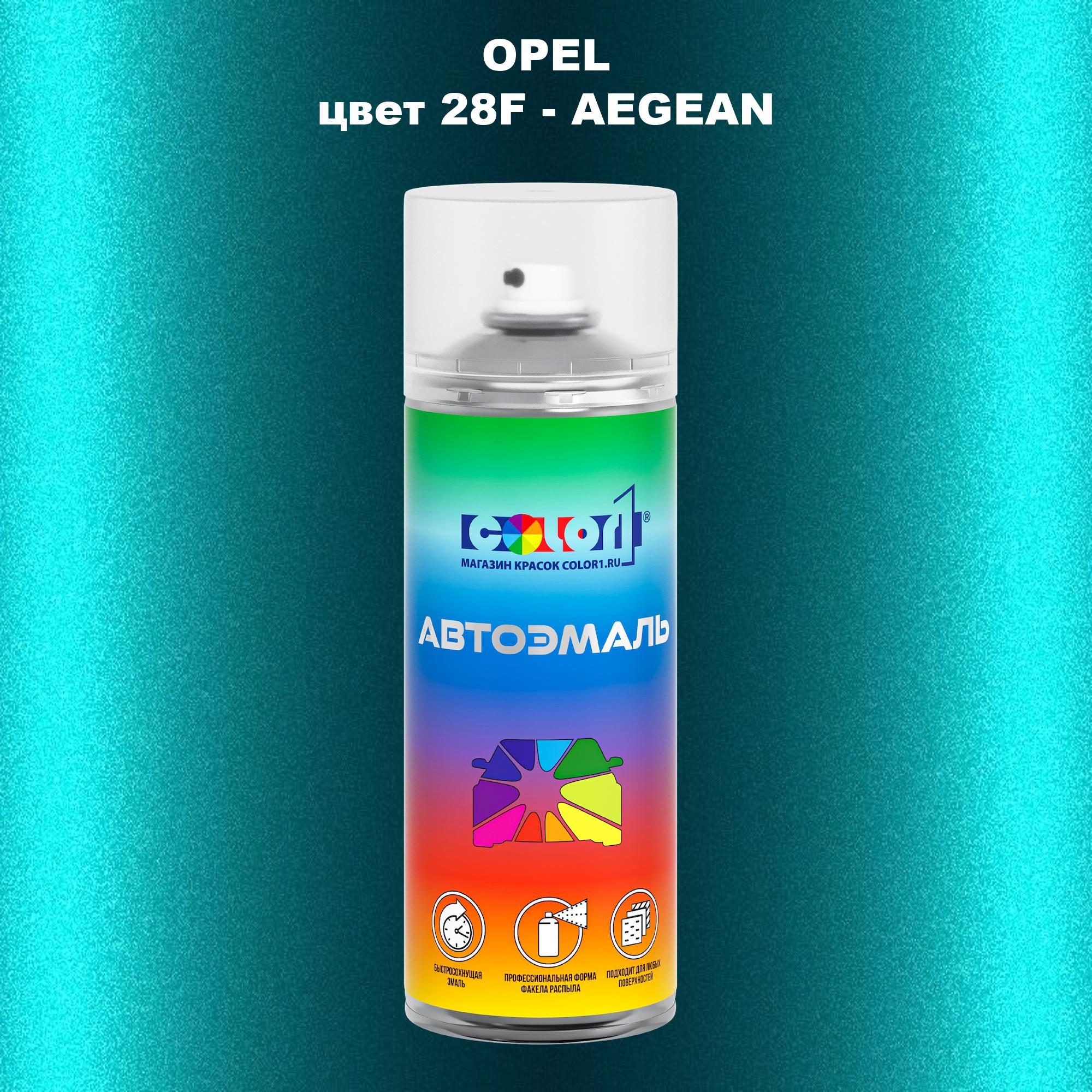 

Аэрозольная краска COLOR1 для OPEL, цвет 28F - AEGEAN, Прозрачный