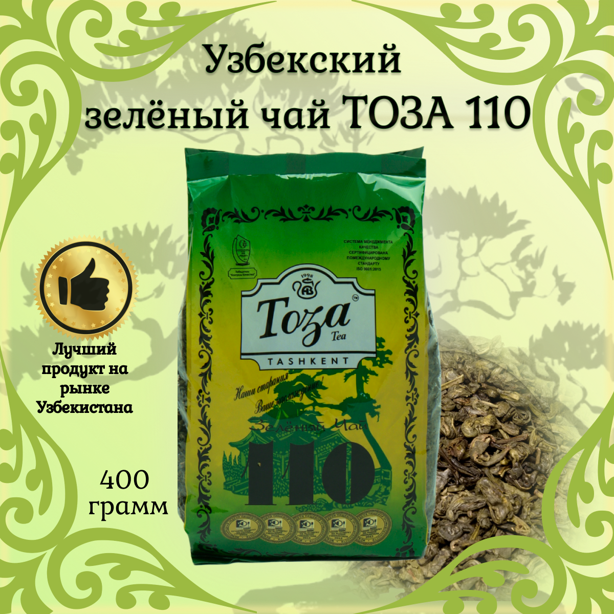 

Чай Тоза 110 Узбекский, 400 г