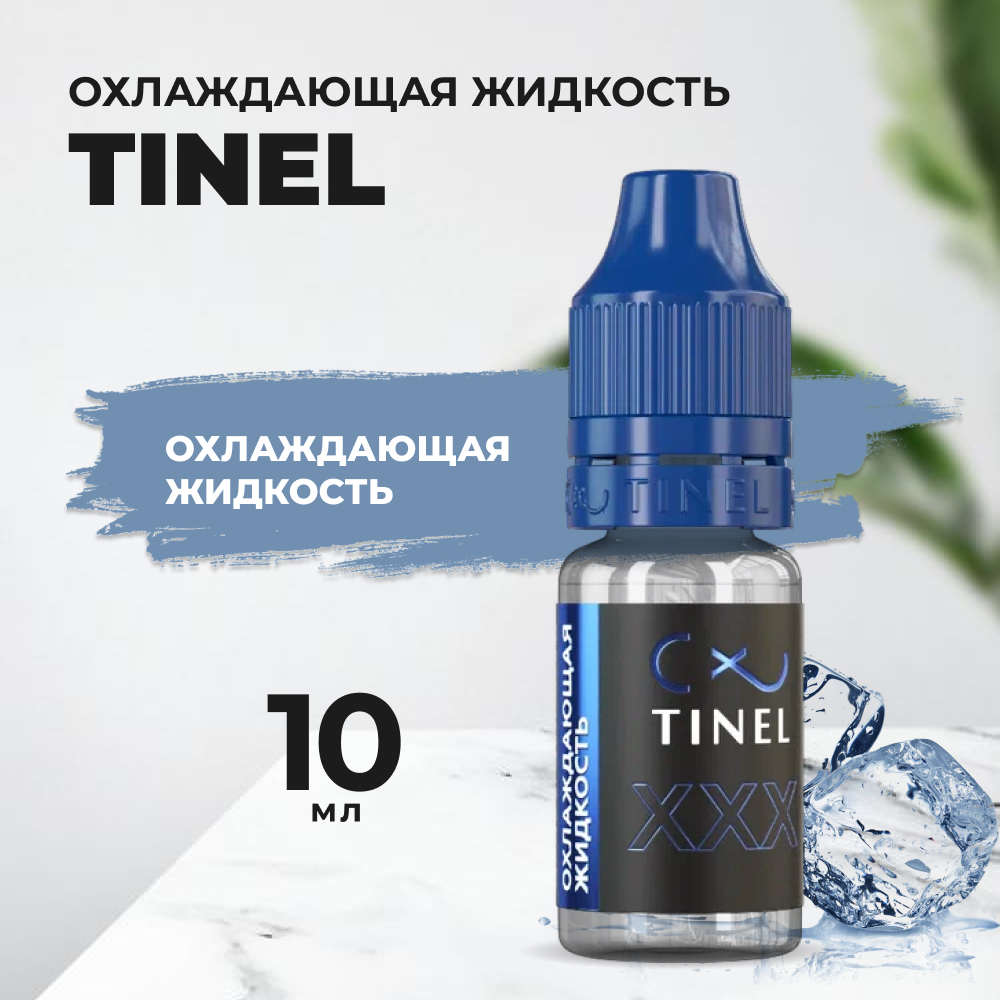 

XXX охлаждающая жидкость (10ml )