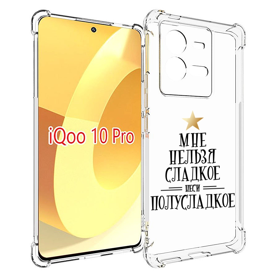 

Чехол MyPads мне-нельзя-сладкое для Vivo iQOO 10 Pro, Прозрачный, Tocco
