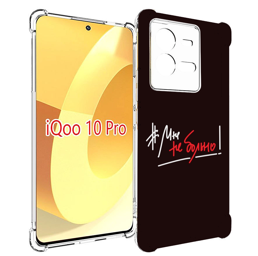 

Чехол MyPads мне-не-больно для Vivo iQOO 10 Pro, Прозрачный, Tocco
