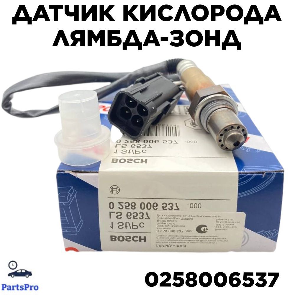 

Датчик автомобильный Bosch датчик кислорода / лямбда-зонд 0258006537
