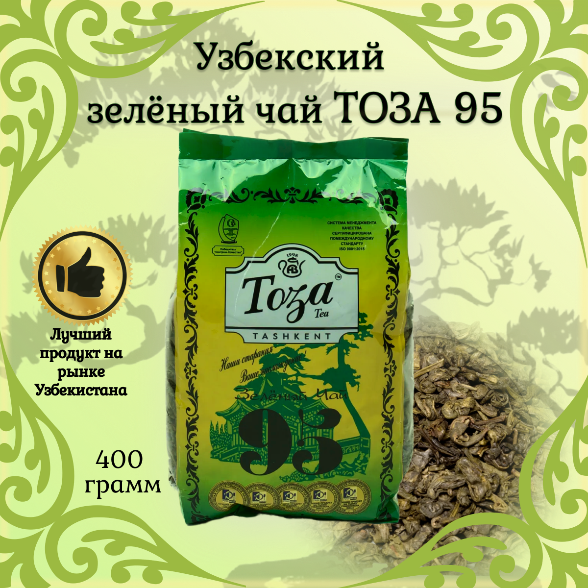 

Чай Тоза 95 Узбекский, 400 г
