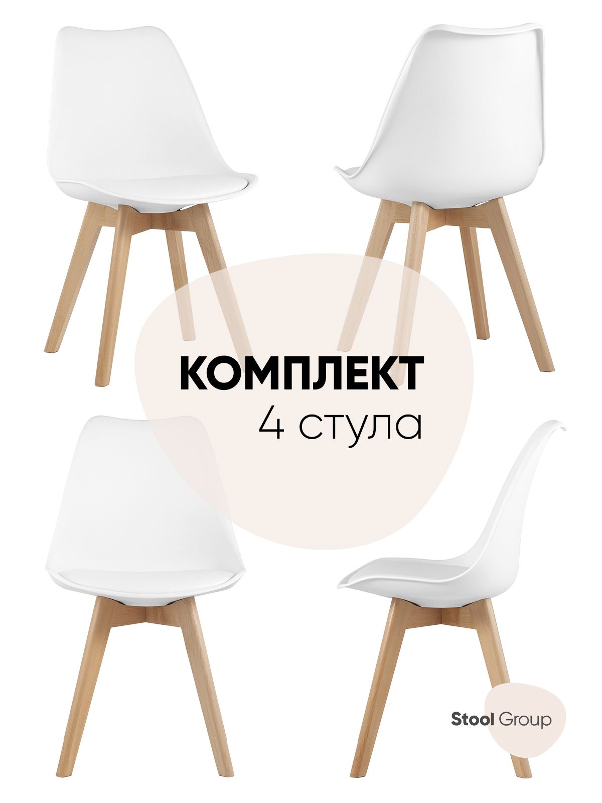 фото Стул для кухни обеденный frankfurt белый, деревянные ножки (комплект 4 стула) stool group