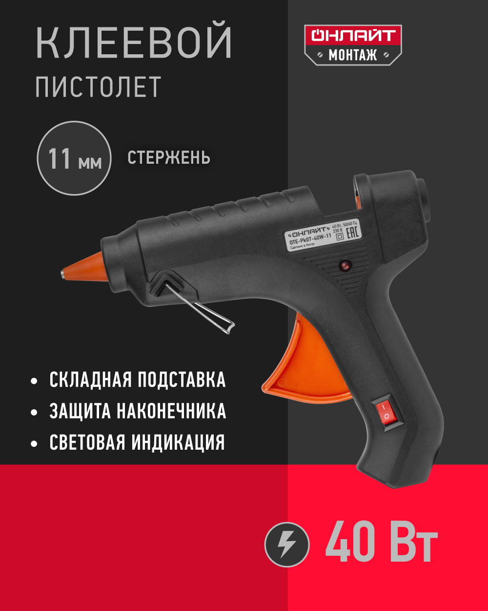 Клеевой пистолет Онлайт 90 377 OTE-Pk07-40W-11 (40 Вт, 11 мм)