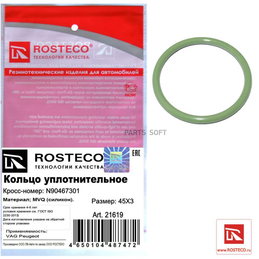 

Прокладка автомобильная Rosteco 21619