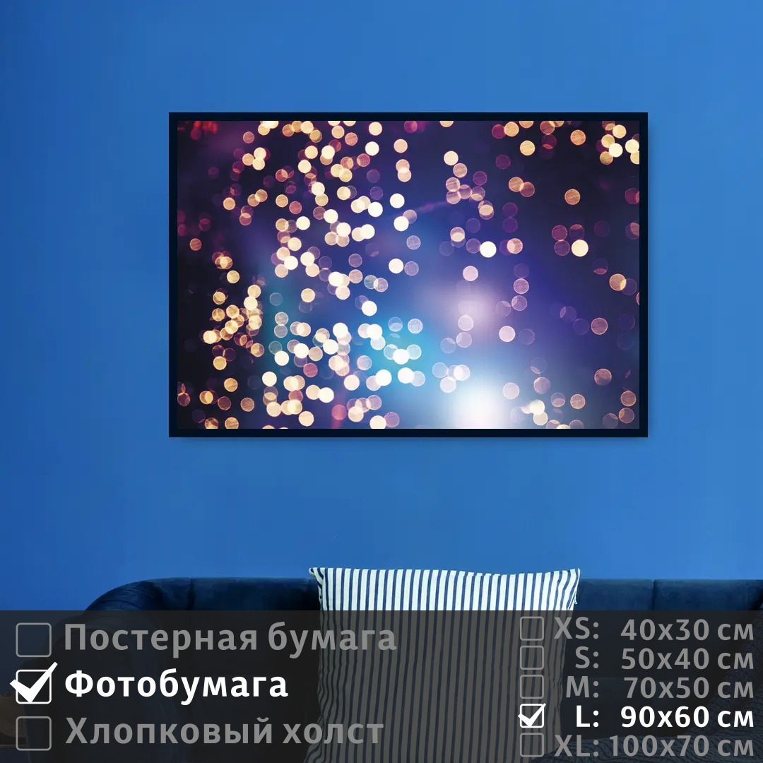 

Постер на фотобумаге ПолиЦентр Абстрактная звездная пыль 90х60 см, АбстрактнаяЗвезднаяПыль