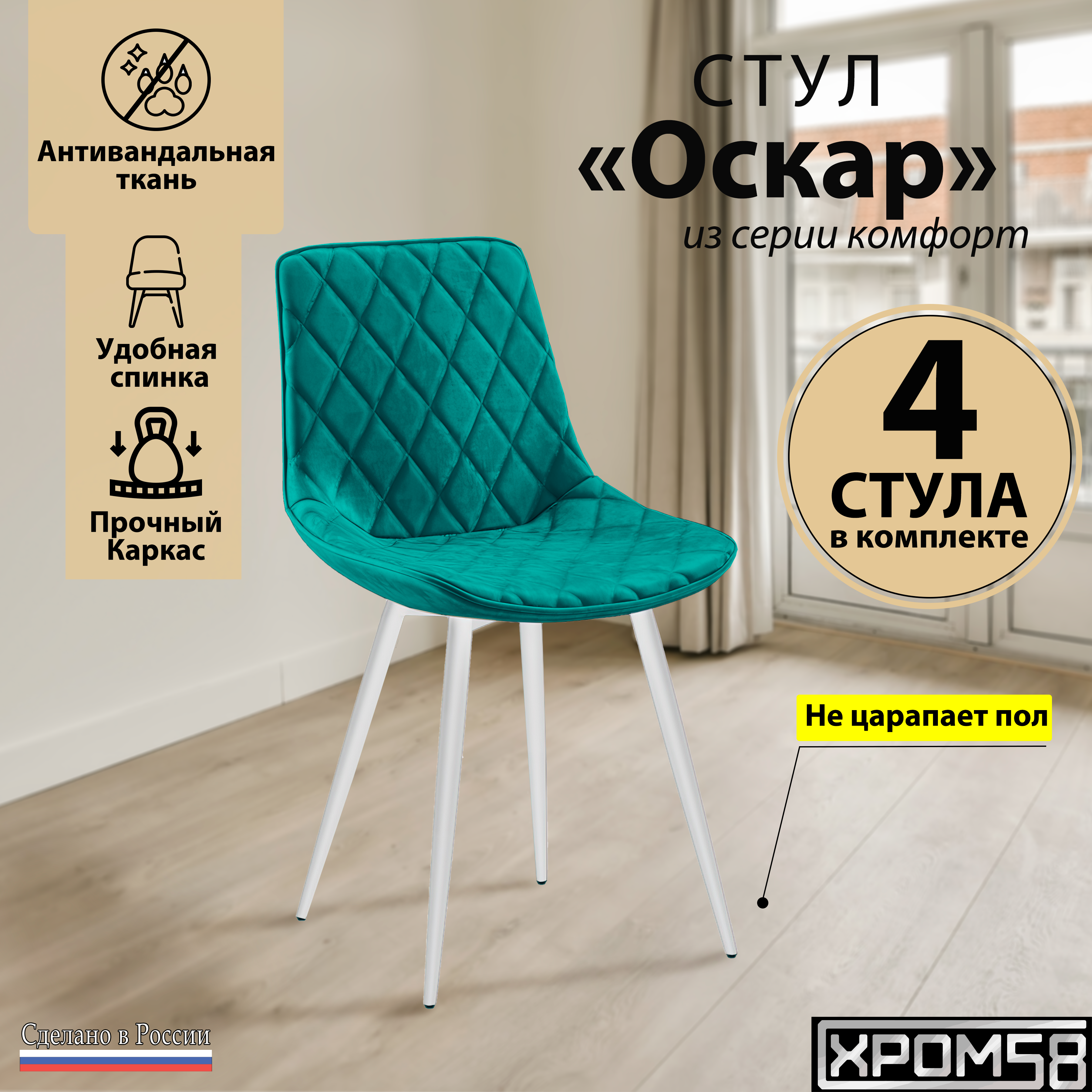 

Стулья для кухни Хром58 Оскар комплект 4 шт, Оскар