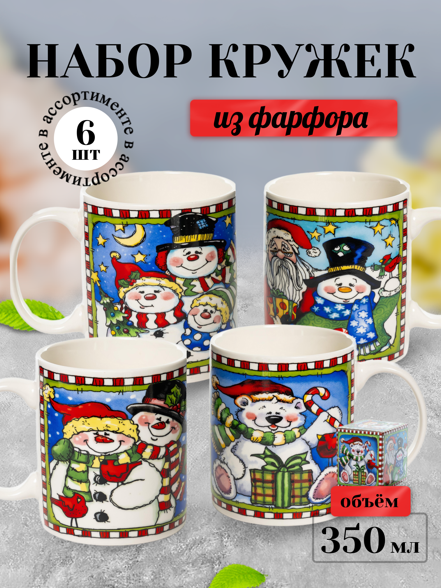 

Кружки Olaff 223-08004-6, набор микс, 6 штук, 350 мл