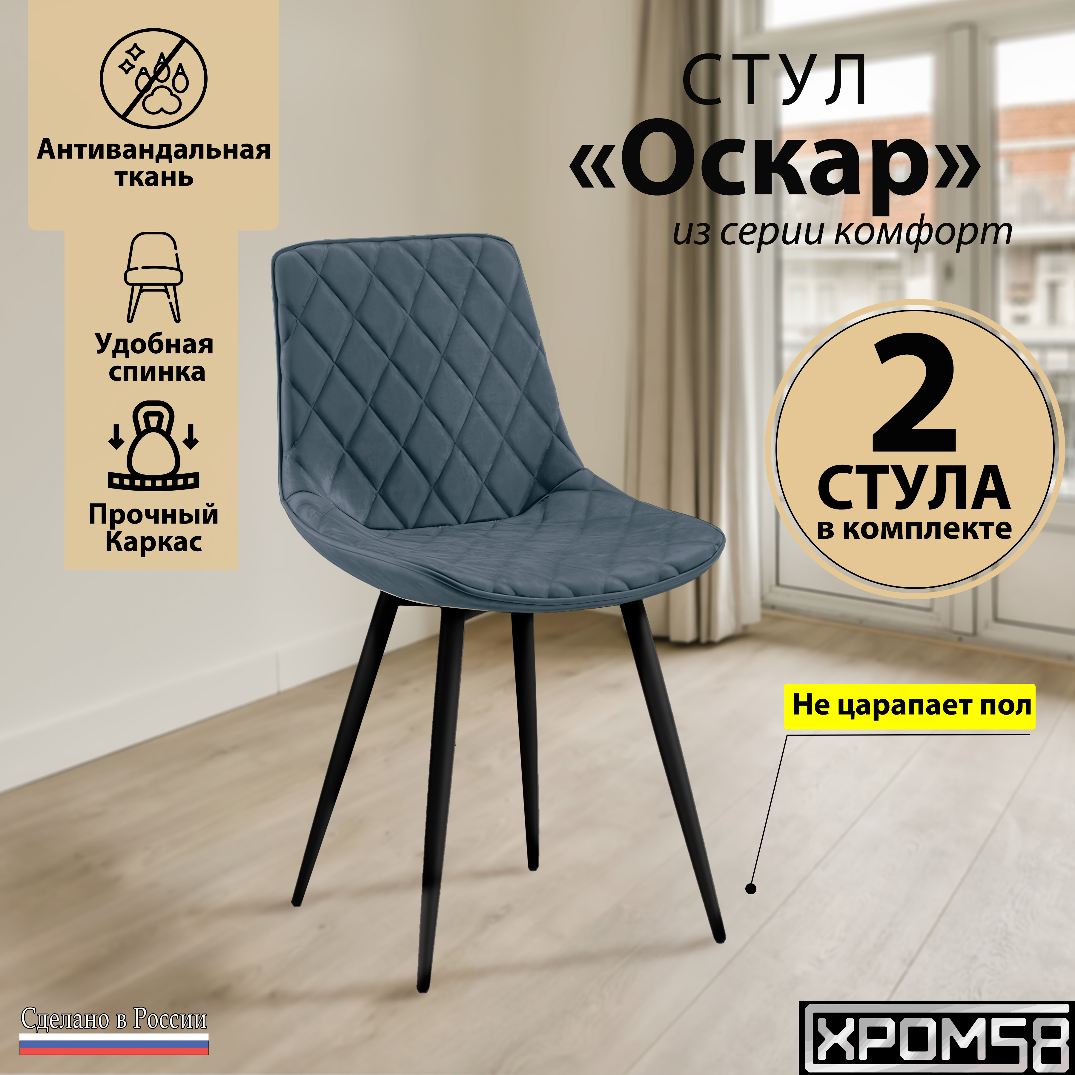 

Стулья для кухни Хром58 Оскар комплект 2 шт, Оскар