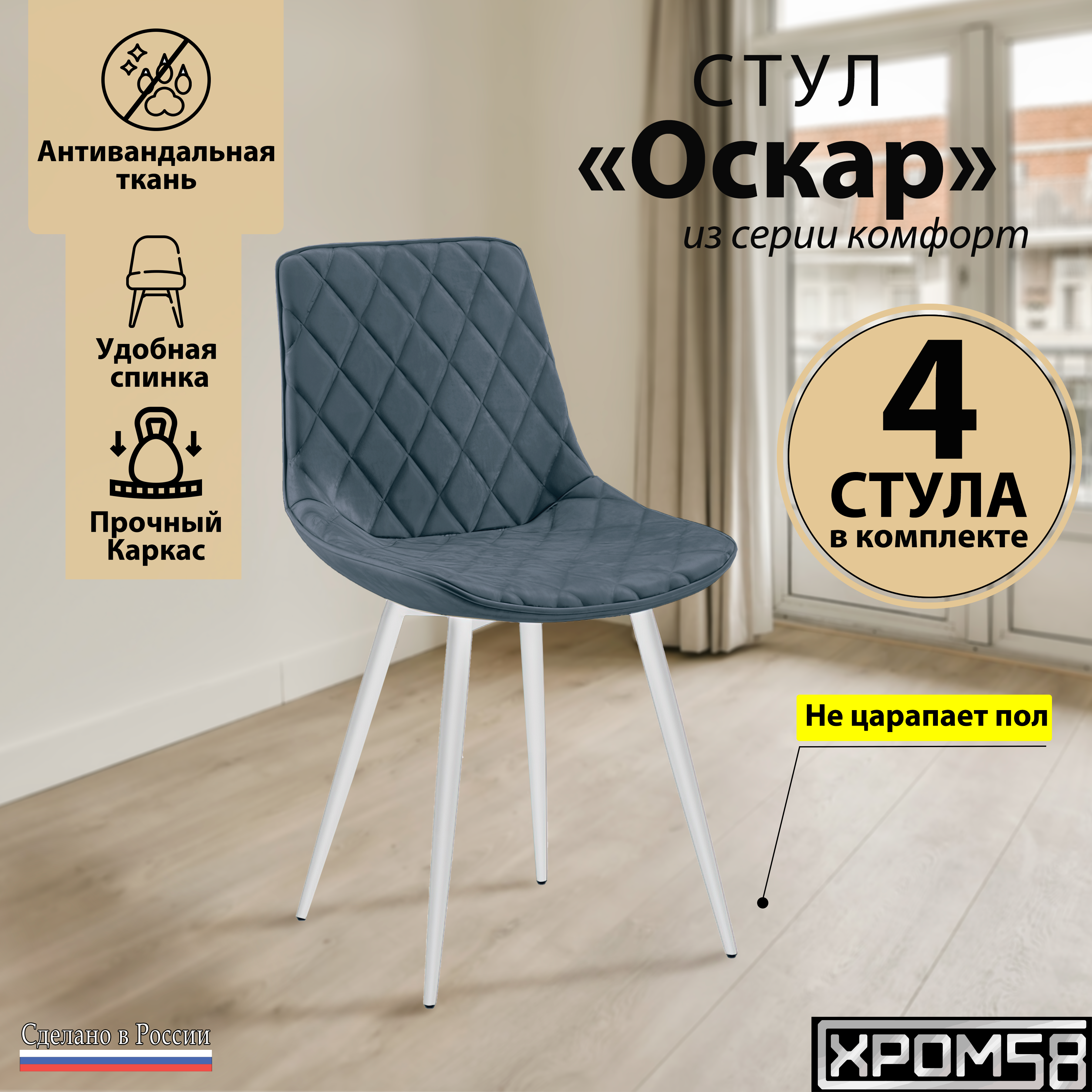 

Стулья для кухни Хром58 Оскар комплект 4 шт, Оскар