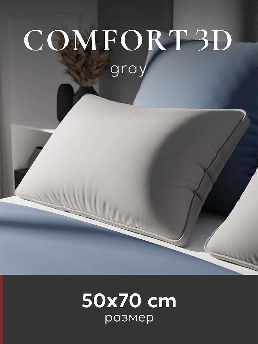 Подушка ESPERA COMFORT 3D, gray 50х70 см, ЕС-8514