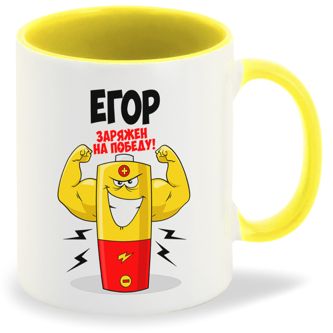 

Кружка CoolPodarok Егор заряжен на победу