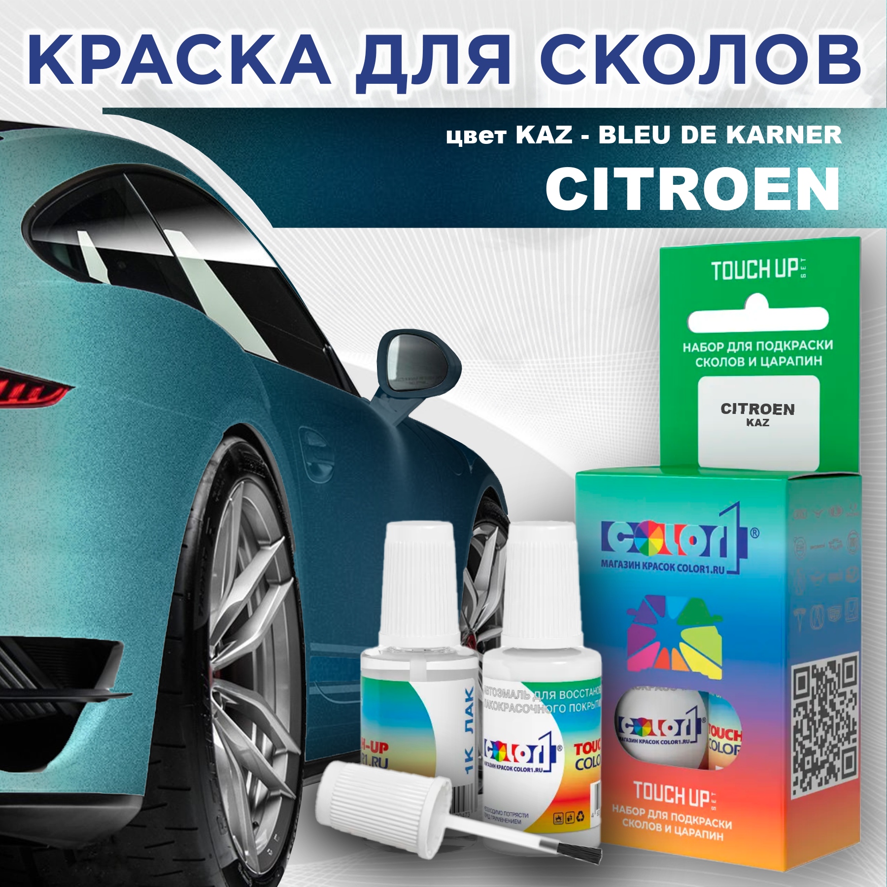 

Краска для сколов во флаконе с кисточкой COLOR1 для CITROEN, цвет KAZ - BLEU DE KARNER, Прозрачный