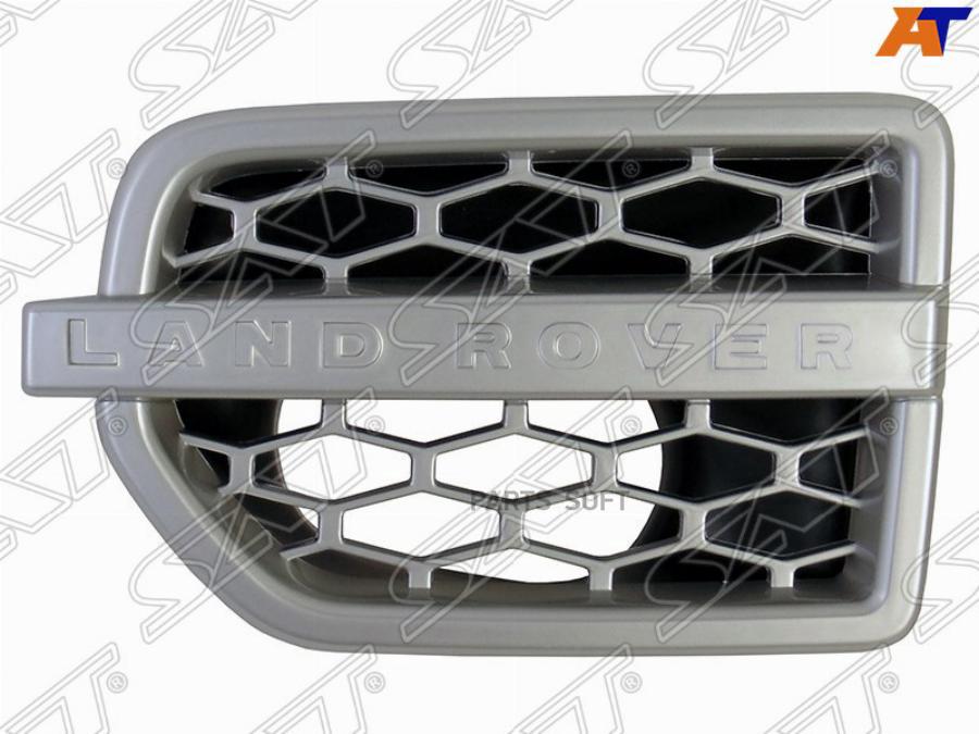 

SAT Решетка в крыло LAND ROVER DISCOVERY 09- LH