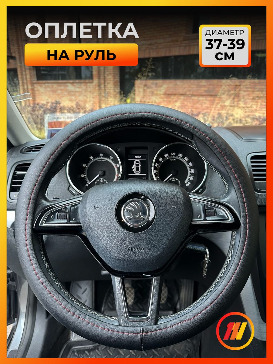 

Оплетка на руль AVTOLIDER1 для Мазда Сх7 (Mazda Cx-7), Черный