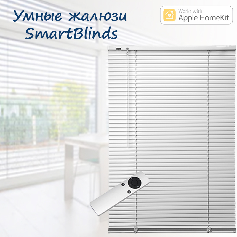 Умные жалюзи Smart Blinds, ver.2, белый, 160х50 см sbver2_50b