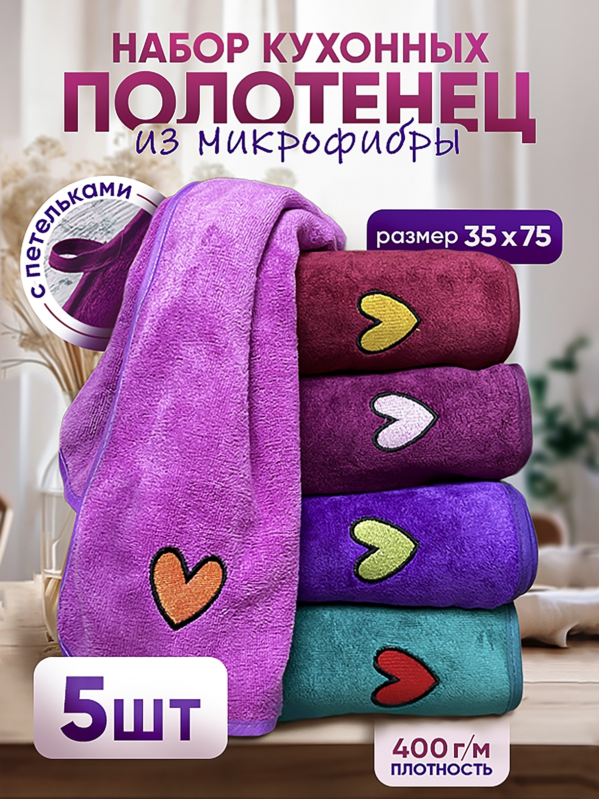 

Кухонное полотенце Magic Cloth из микрофибры pol.nab5.v4 набор 5 штук,для кухни и ванной, Кухонное полотенце с вышивкой