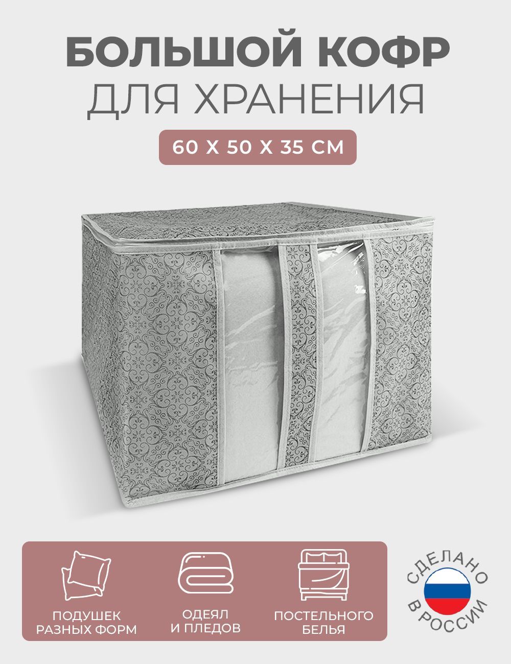 

Кофр большой ГЕЛЕОС для хранения одеял пледов и подушек Грей 60х50х35 см