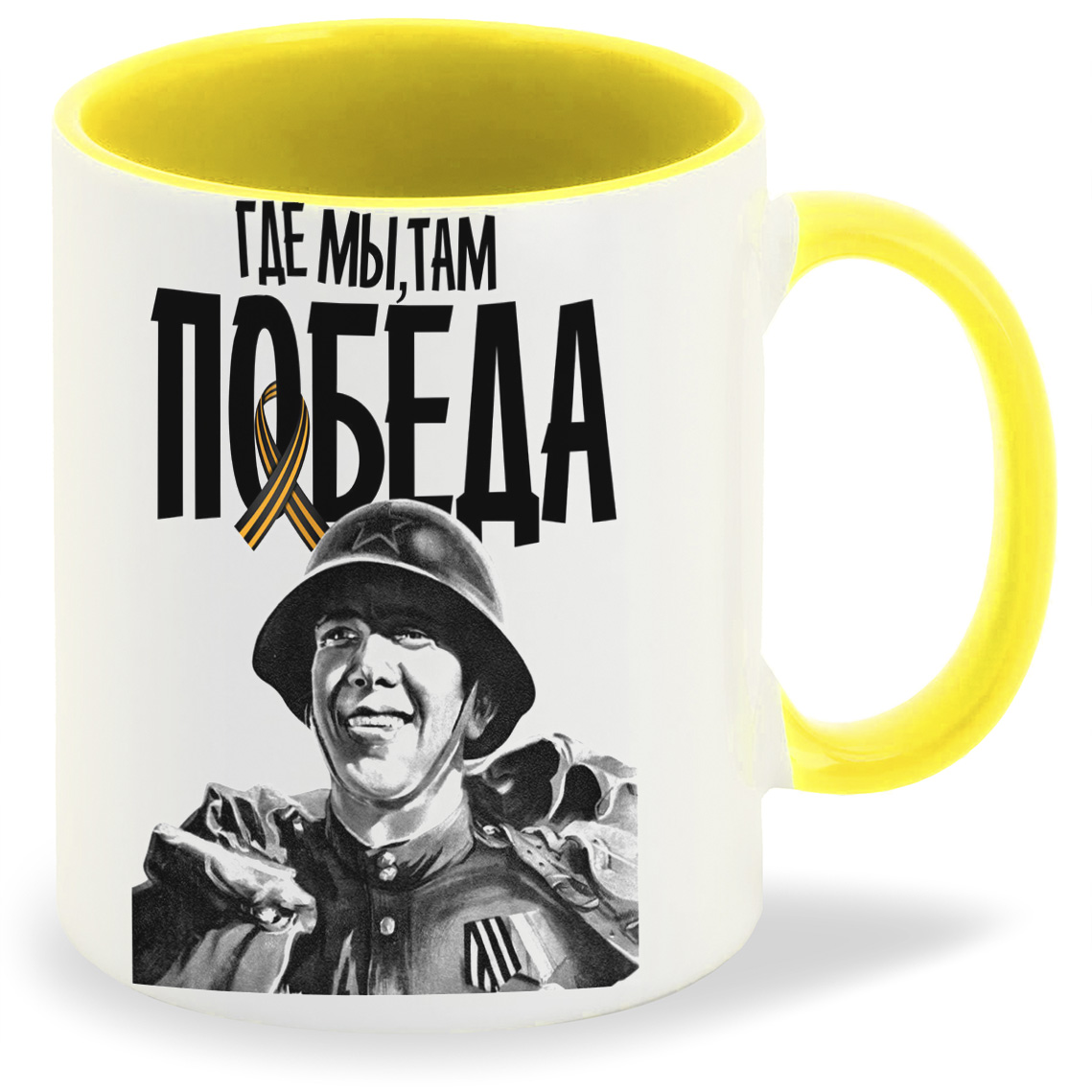 

Кружка CoolPodarok 9 маяГде мы там победа