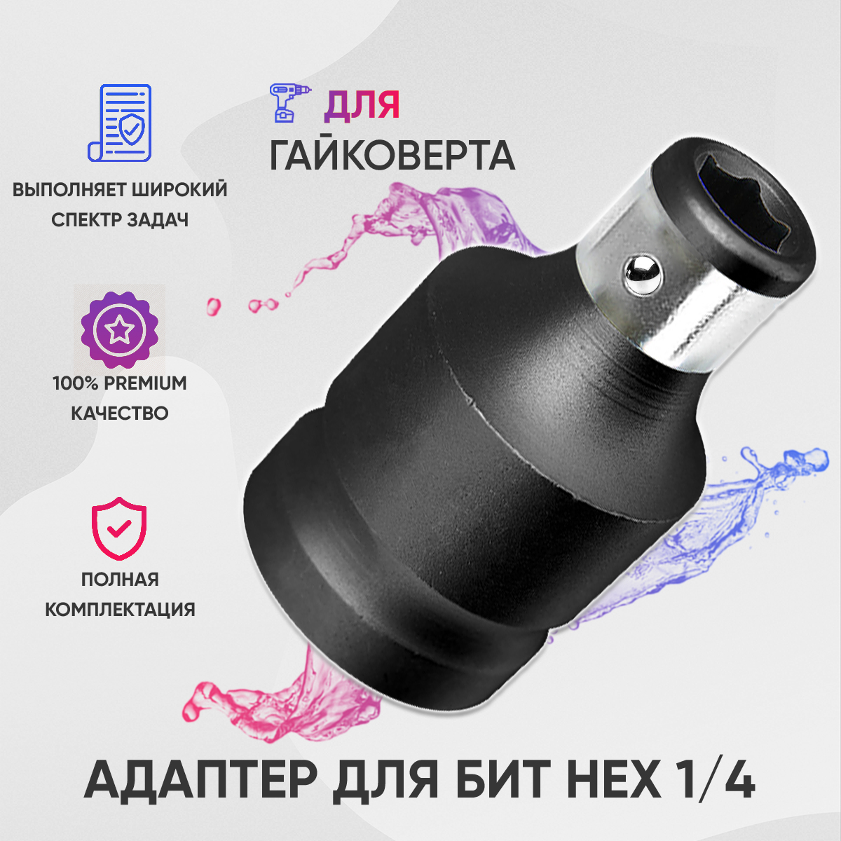 

Адаптер для бит 1/4, 00126_00126, для гайковерта