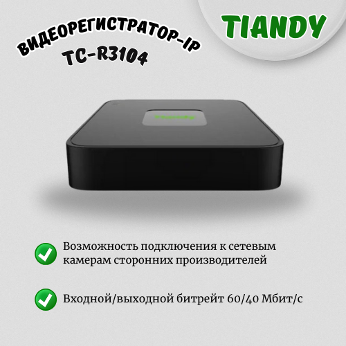 

Сетевой видеорегистатор Tiandy TC-R3104 4 канала, Черный, R3104