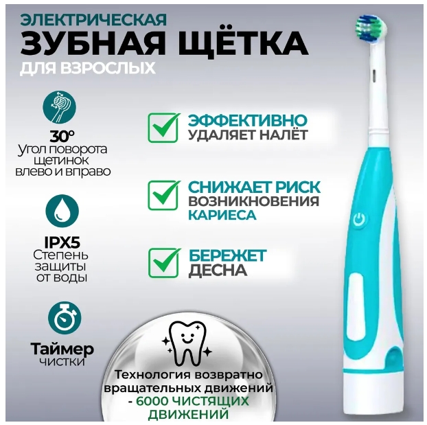 Электрическая зубная щетка Biksi HL168-3 белый, зеленый электрическая зубная щетка naumarti xm 806 зеленый